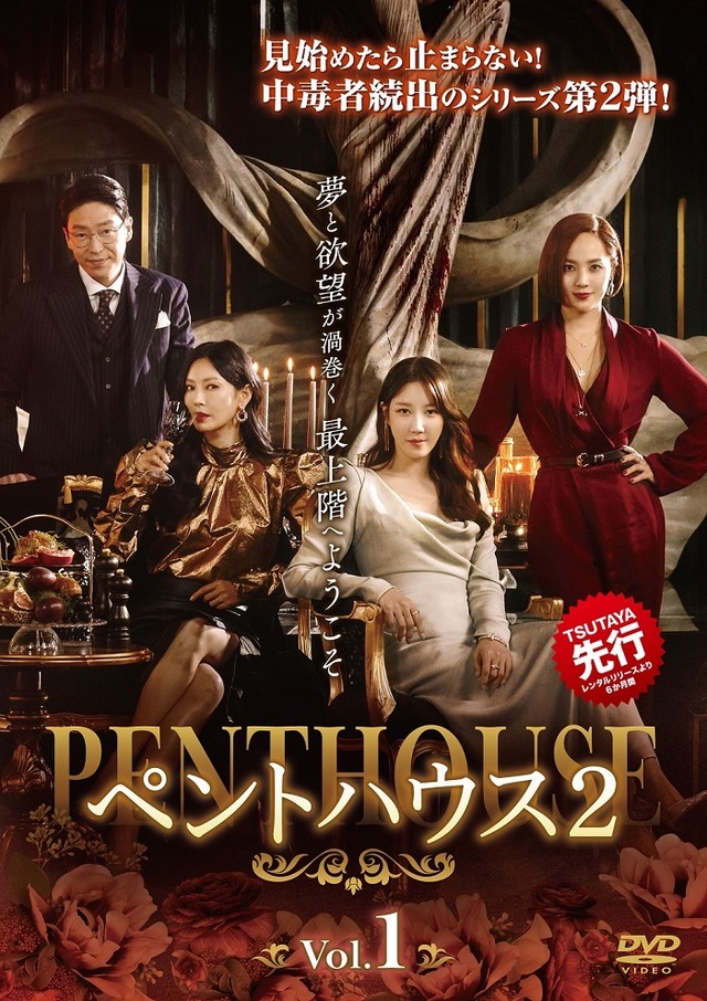 「ペントハウス2」（c）SBS