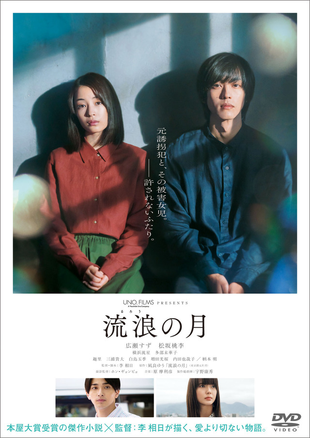 『流浪の月』（C）2022「流浪の月」製作委員会