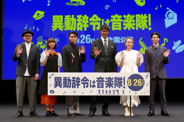 『異動辞令は音楽隊！』完成披露試写会