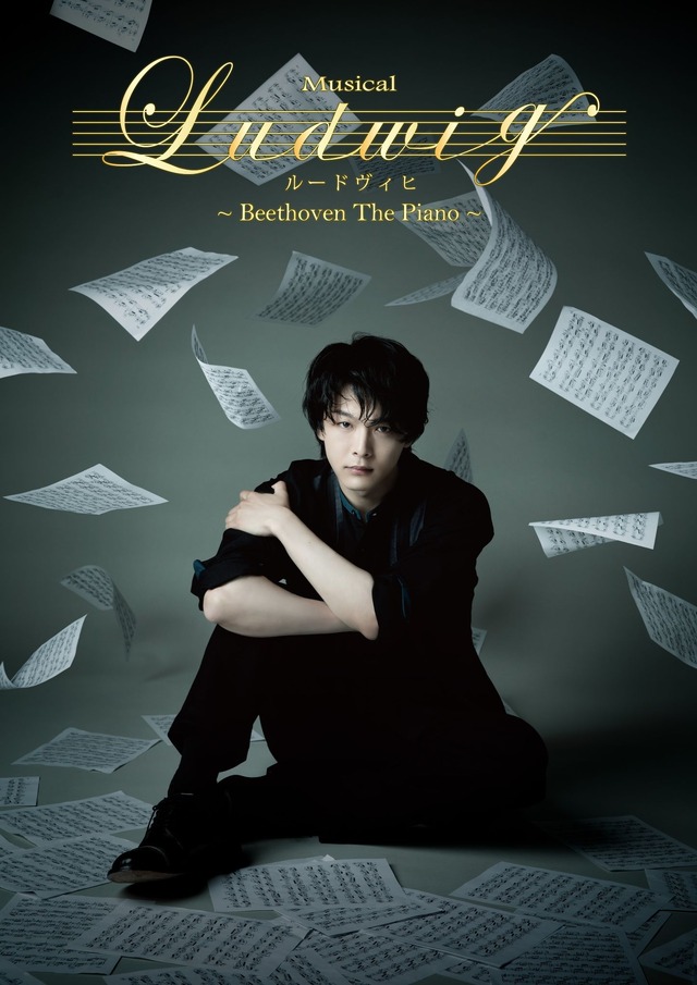 「MUSICAL『ルードヴィヒ～Beethoven The Piano～』ORIGINAL PRODUCTION BY ORCHARD　MUSICAL COMPANY　MUSIC BY SOO HYUN HUH　BOOK BY JUNG HWA CHOO」