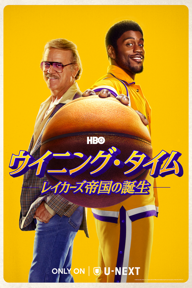 「ウイニング・タイム -レイカーズ帝国の誕生-」　（C） 2022 Home Box Office, Inc. All rights reserved. HBO（R） and all related programs are the property of Home Box Office, Inc.