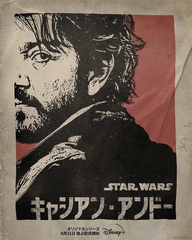 「キャシアン・アンドー」（C）2022 Lucasfilm Ltd.