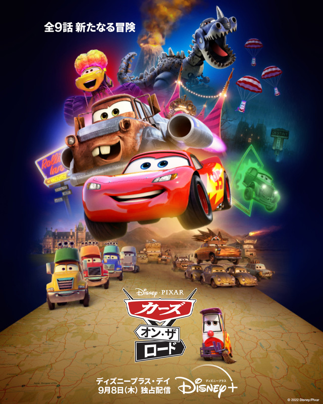 「カーズ・オン・ザ・ロード」（C）2022 Disney/Pixar