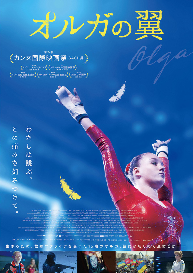 『オルガの翼』　(C) 2021 POINT PROD - CINEMA DEFACTO