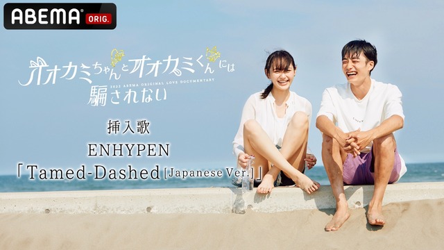 「オオカミちゃんとオオカミくんには騙されない」（C）AbemaTV, Inc.