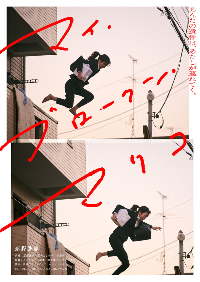 『マイ・ブロークン・マリコ』（C）2022映画『マイ・ブロークン・マリコ』製作委員会