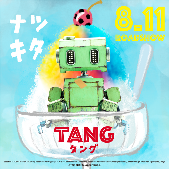 第5弾グリーティングカード『ＴＡＮＧ タング』（C）2015 DI（C）2022映画「TANG」製作委員会