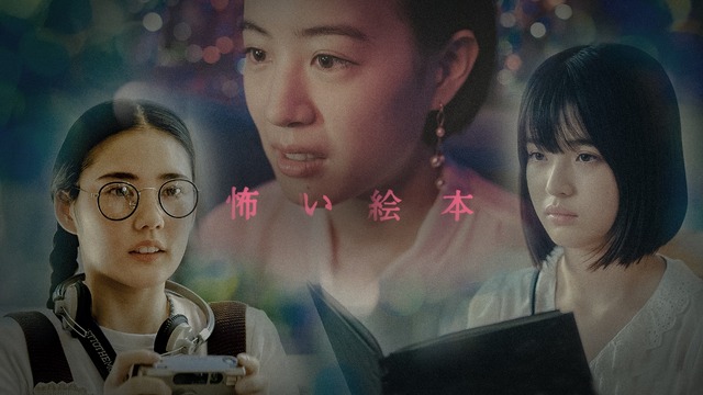 「怖い絵本season6」