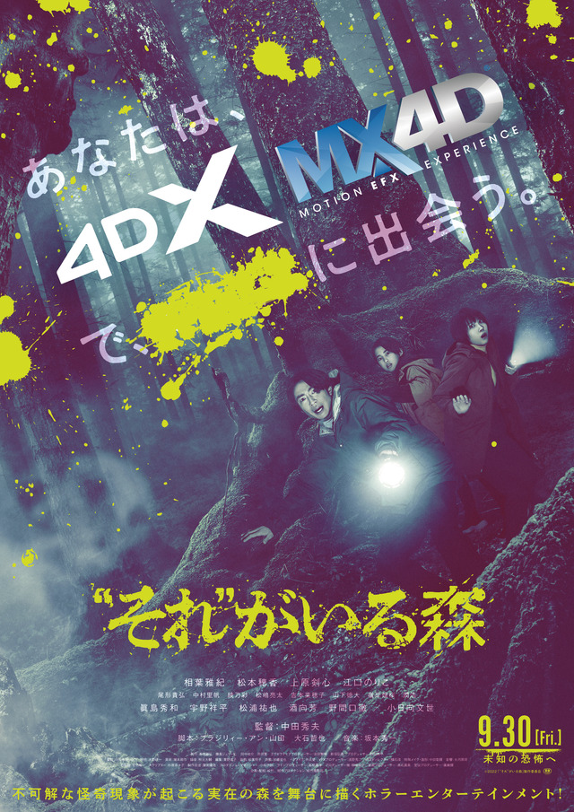 『“それ”がいる森』（C）2022「“それ”がいる森」製作委員会