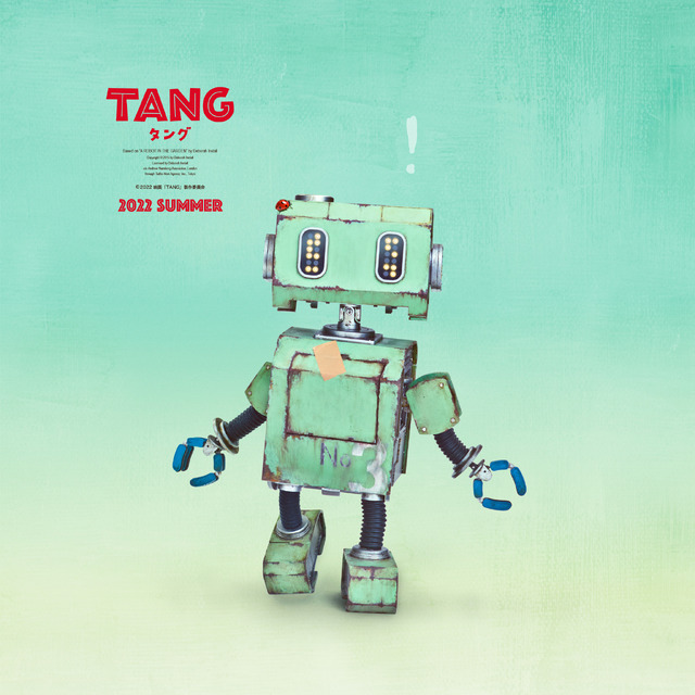 『ＴＡＮＧ タング』Based on “A ROBOT IN THE GARDEN” by Deborah Install Copyright （C） 2015 by Deborah Install Licensed by Deborah Install c/o Andrew Nurnberg Associates, London through Tuttle-Mori Agency, Inc. ,Tokyo（C）2022映画「 TANG 」製作委員会