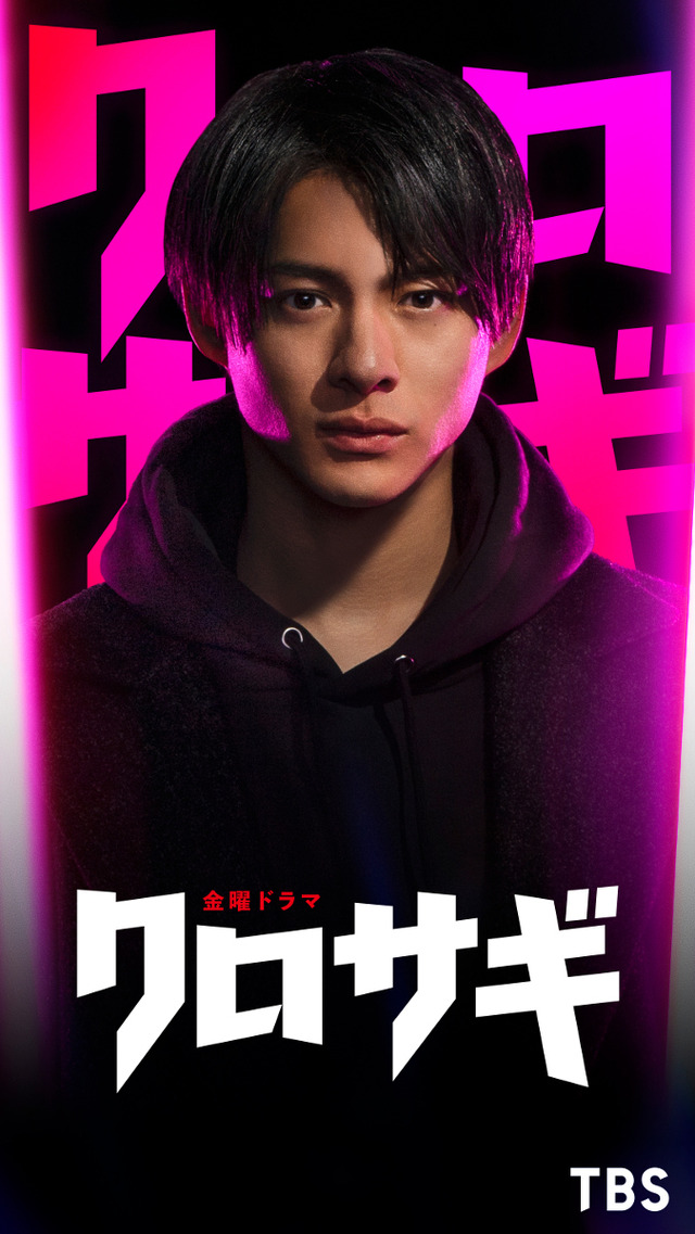 金曜ドラマ「クロサギ」