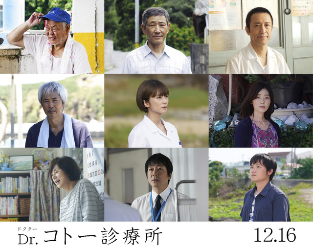 『Dr.コトー診療所』（C）山田貴敏　（C）2022映画 「Dr.コトー診療所」製作委員会