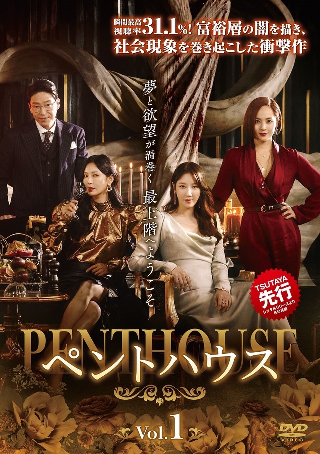 「ペントハウス」　(c) SBS
