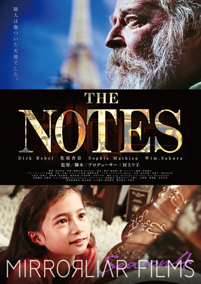 『MIRRORLIAR FILMS Season4』／『THE NOTES』