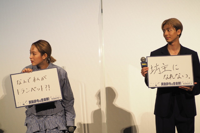 『異動辞令は音楽隊！』初日舞台挨拶