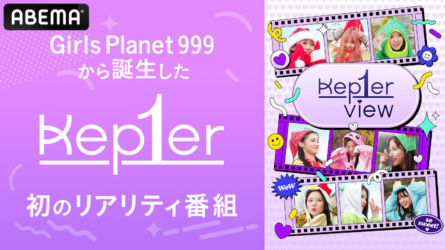 「Kep1er View」©AbemaTV, Inc.　©WAKEONE / Sony Music Labels inc.　