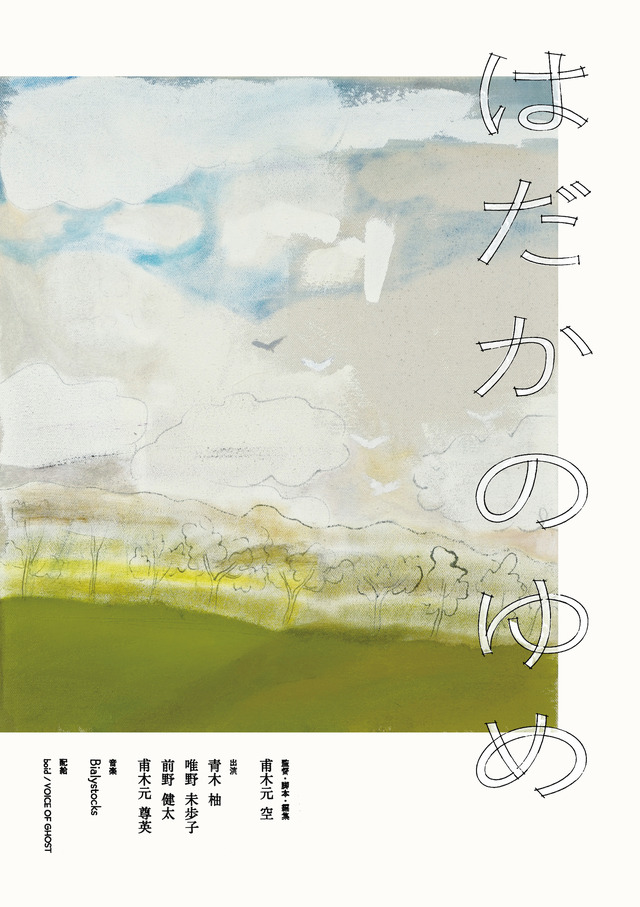 四万十川のほとり 母と子の物語紡ぐ はだかのゆめ 青木柚らキャストよりコメント Cinemacafe Net