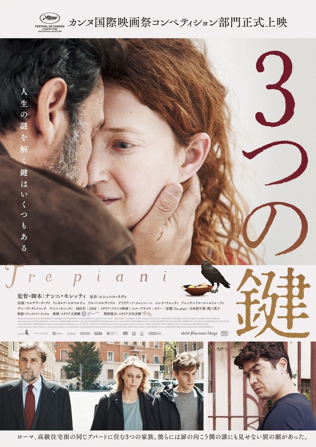 『3つの鍵』　© 2021 Sacher Film Fandango Le Pacte