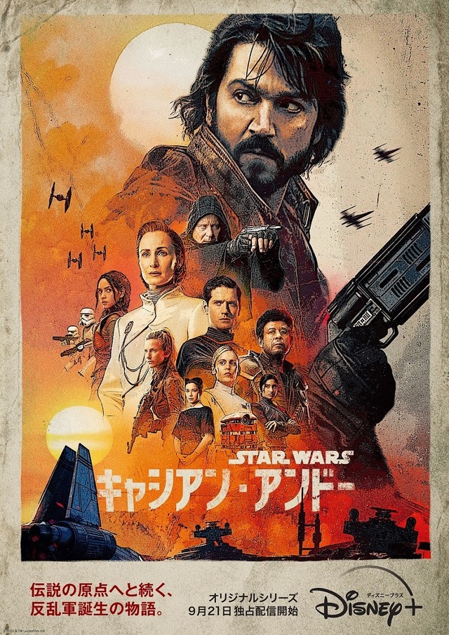 「キャシアン・アンドー」（C）2022 Lucasfilm Ltd.