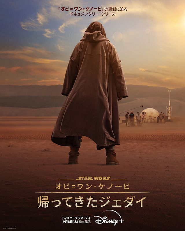 「オビ=ワン・ケノービ:帰ってきたジェダイ」(C) 2022 Lucasfilm Ltd.