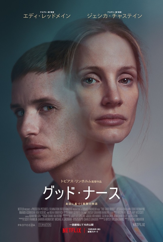 Netflix映画『グッド・ナース』