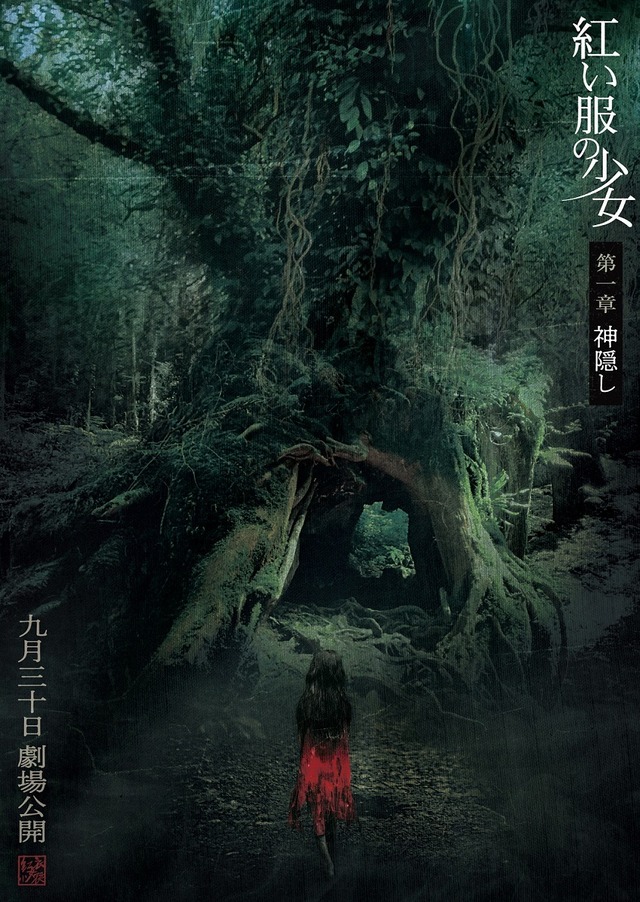 浮世絵からインスパイア『紅い服の少女』日本版オルタナティブ