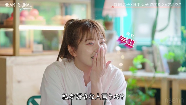 「HEART SIGNAL JAPAN-ハートシグナルジャパン-」＃5（C）AbemaTV, Inc.