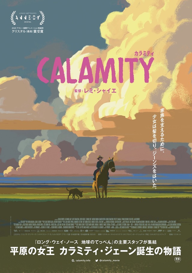 『カラミティ』