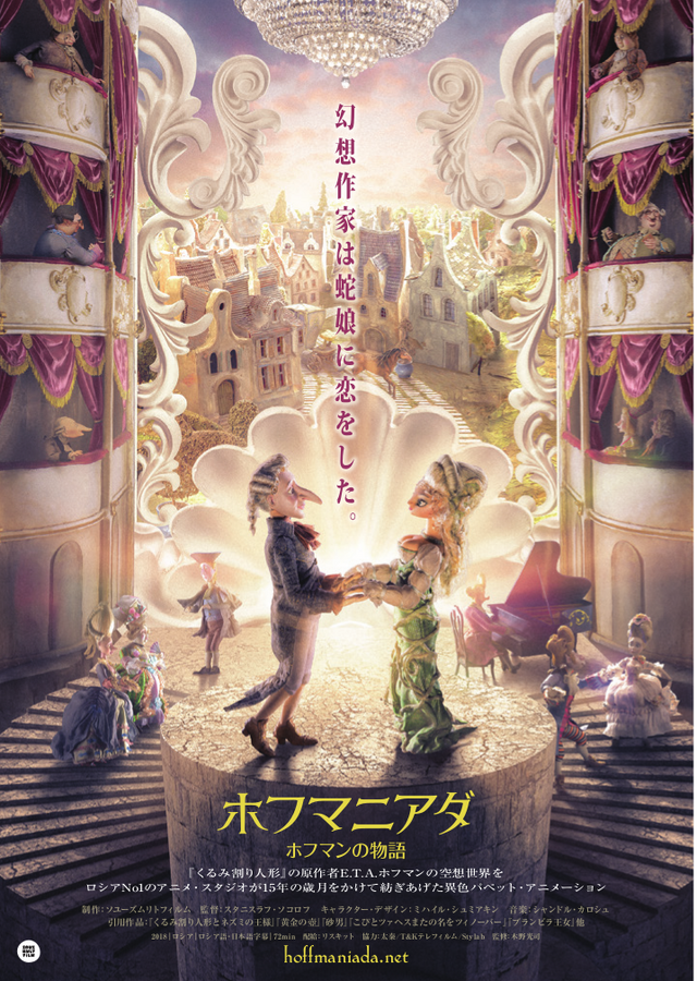 『ホフマニアダ ホフマンの物語』