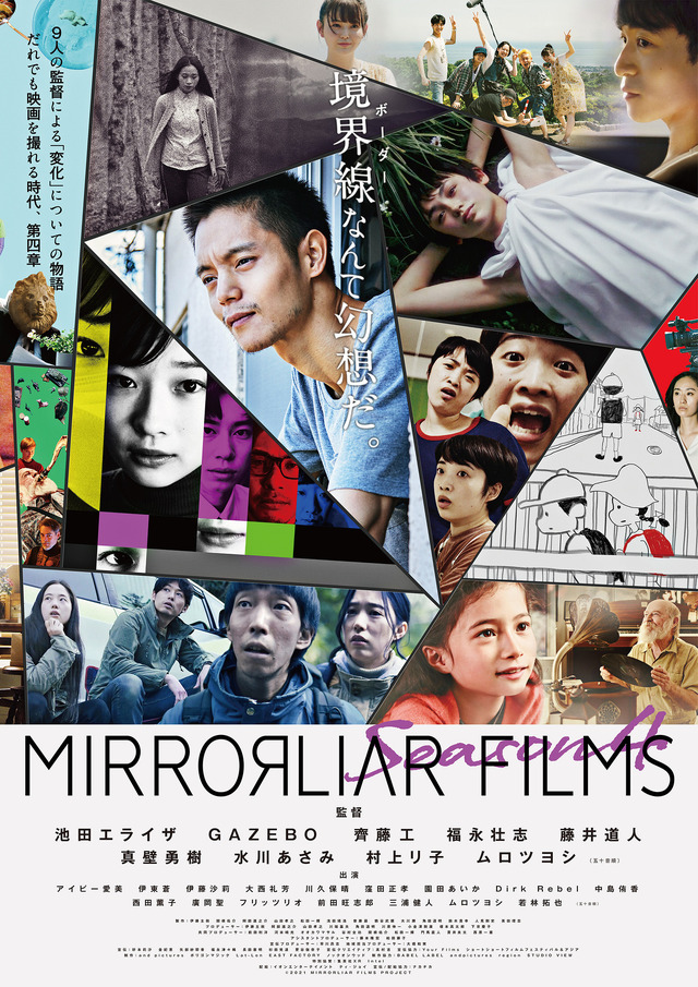 『MIRRORLIAR FILMS Season4』