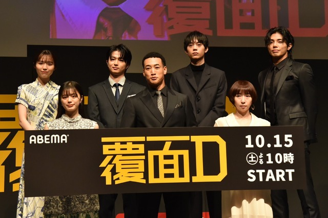 ABEMAオリジナルドラマ「覆面D」配信決定プレミアイベント
