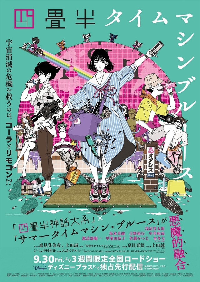 『四畳半タイムマシンブルース』(c)2022 森見登美彦・上田誠・KADOKAWA／「四畳半タイムマシンブルース」製作委員会