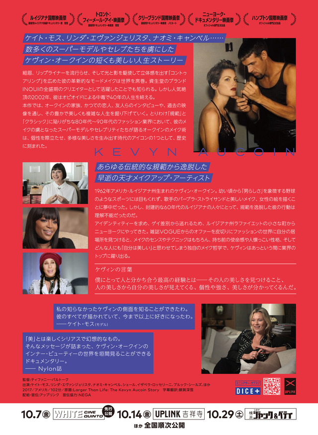 『メイクアップ・アーティスト：ケヴィン・オークイン・ストーリー』©2017 Mr. Valentine LLC