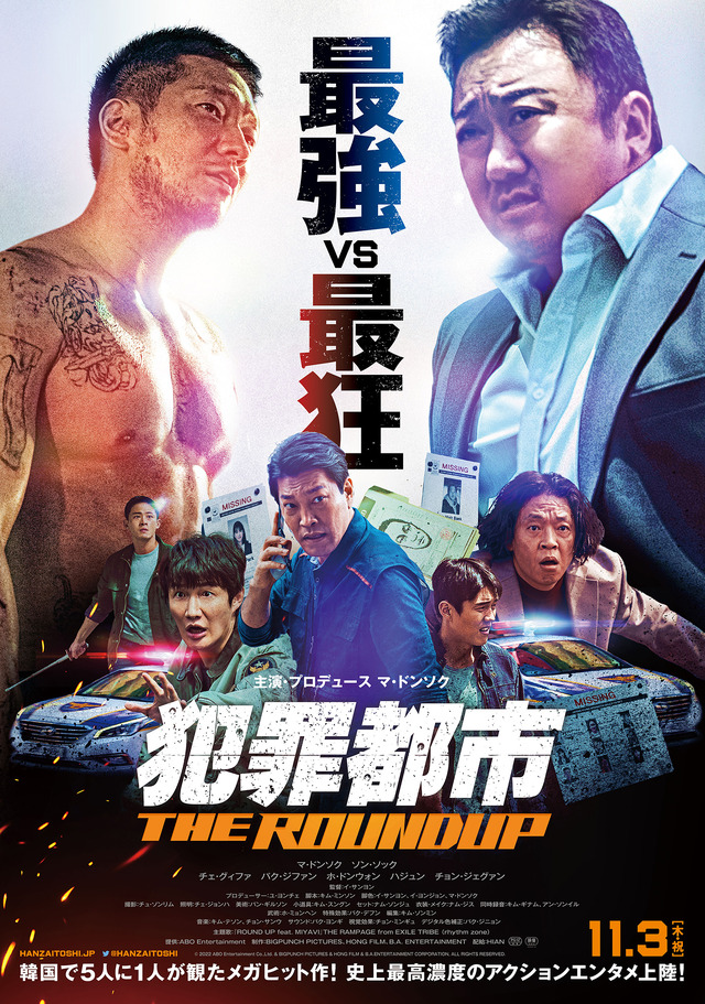 『犯罪都市 THE ROUNDUP』©ABO Entertainment Co.,Ltd. & BIGPUNCH PICTURES & HONG FILM & B.A.ENTERTAINMENT CORPORATION