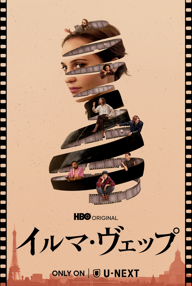 「イルマ・ヴェップ」　© 2022 Home Box Office, Inc. All rights reserved. HBO® and all related programs are the property of Home Box Office, Inc.