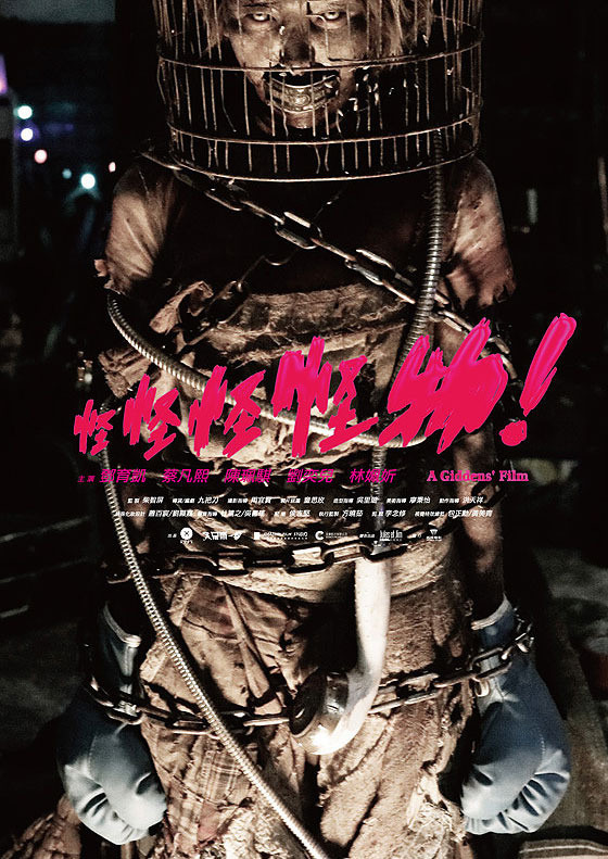 『怪怪怪怪物！』(C)2017 Star Ritz International Entertainment