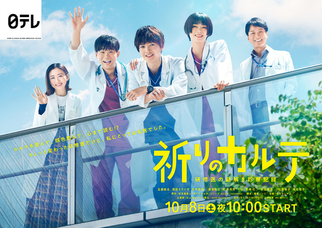 「祈りのカルテ 研修医の謎解き診察記録」