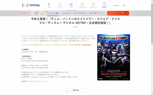 シネマイクスピアリ