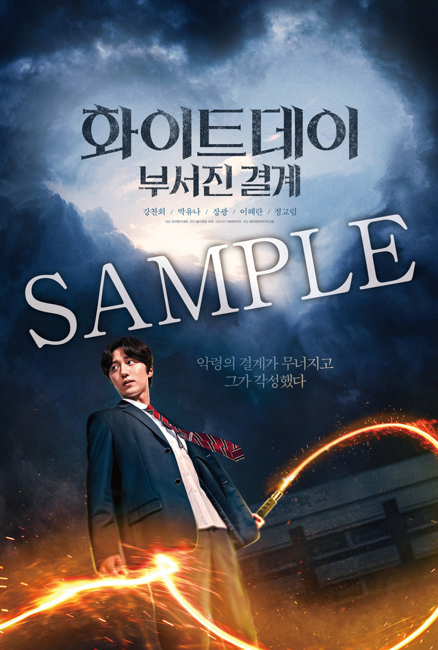 『ホワイトデー：壊れた結界』© 2021 JOY N CINEMA & WISE WOLF. All Rights Reserved.