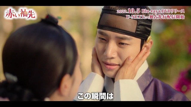 「赤い袖先」スぺシャルPV　（c）2021MBC