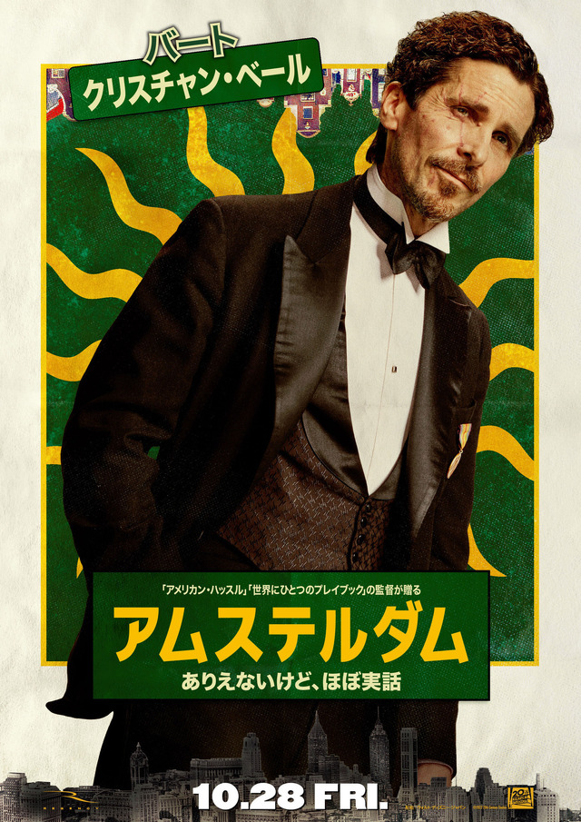 『アムステルダム』©2022 20th Century Studios. All Rights Reserved.