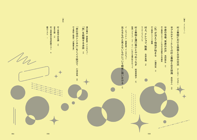 「村上春樹 映画の旅」