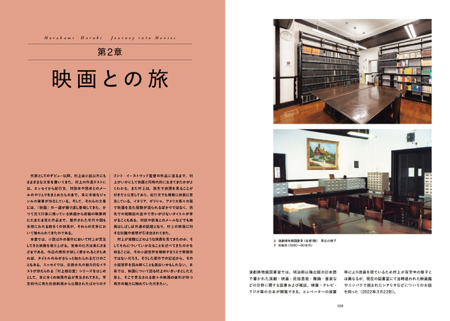 「村上春樹 映画の旅」