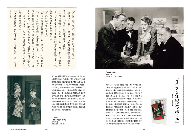 「村上春樹 映画の旅」