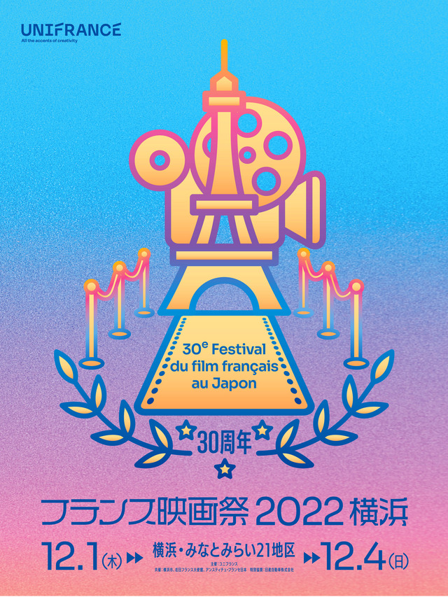 フランス映画祭2022 横浜　(c)unifrance
