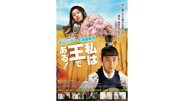 『私は王である！』 -(C) 2012 LOTTE ENTERTAINMENT All Rights Reserved.