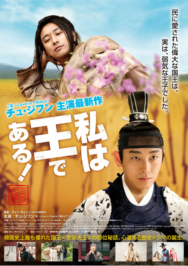 『私は王である！』 -(C) 2012 LOTTE ENTERTAINMENT All Rights Reserved.