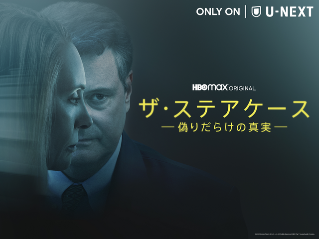「ザ・ステアケース -偽りだらけの真実-」　©2022 WarnerMedia Direct, LLC. All Rights Reserved. HBO Max TM is used under license.