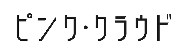 『ピンク・ クラウド』© 2019 Luminary Productions, LLC. All Rights ReservedScott Macaulay, James Schamus, P. Jennifer Dana, Ross Jacobson 2