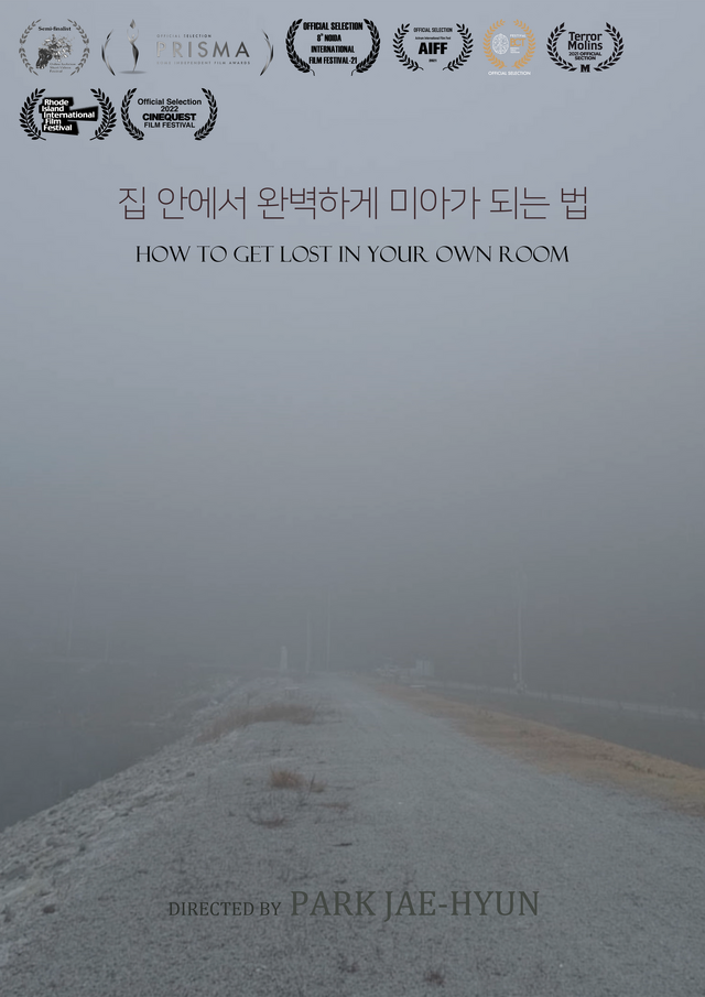 『自分の部屋で迷子になるには』